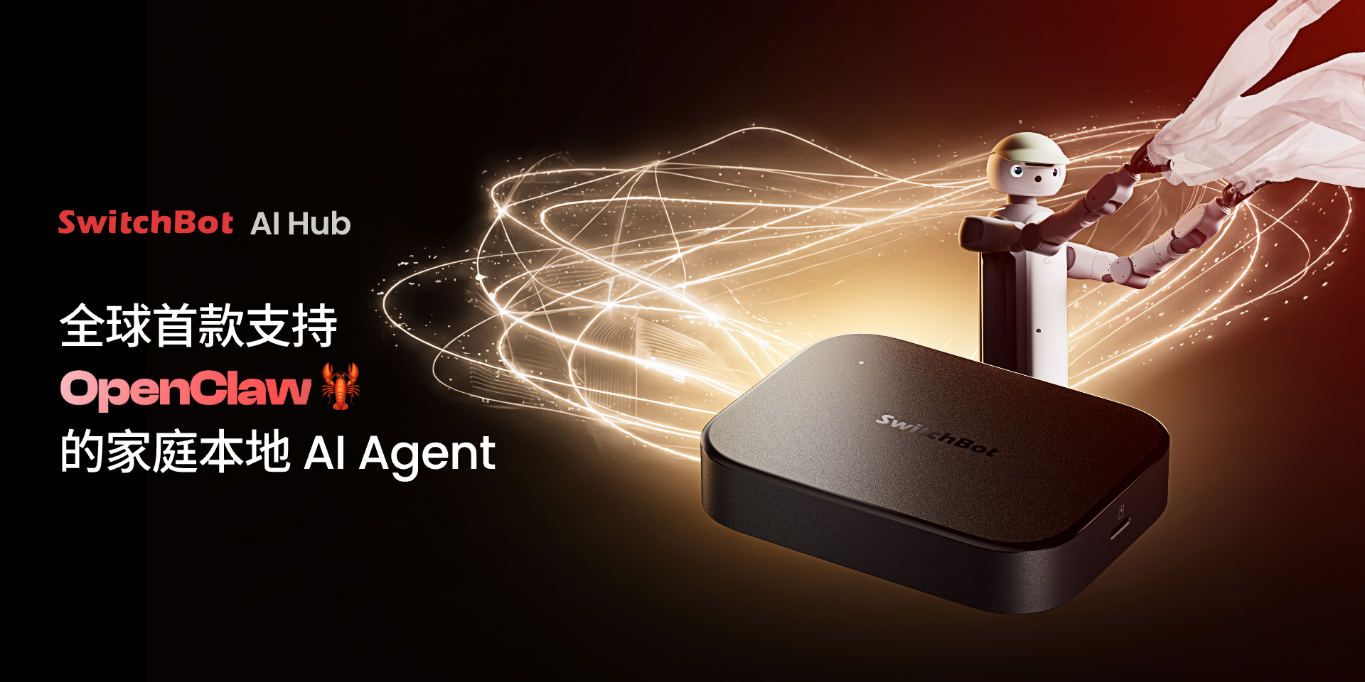 定义家庭具身智能新范式：卧安机器人AI Hub成为全球首款官方支持OpenClaw的家庭本地AI Agent