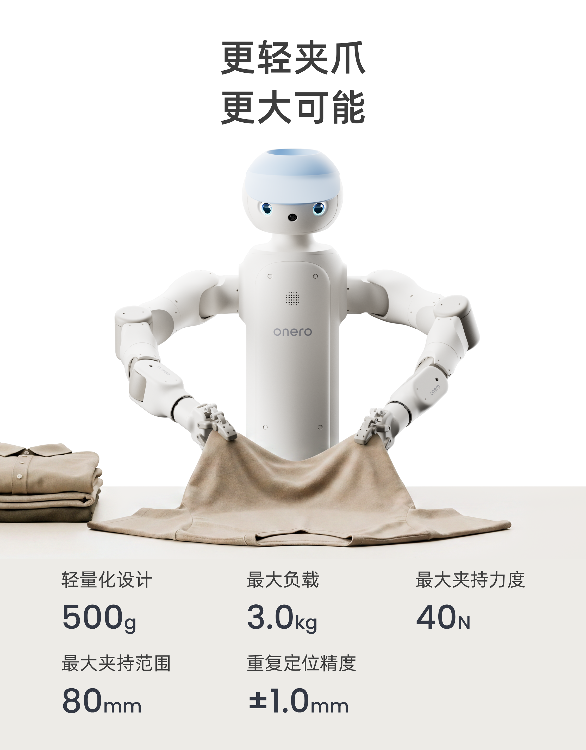 轻量化智能夹爪