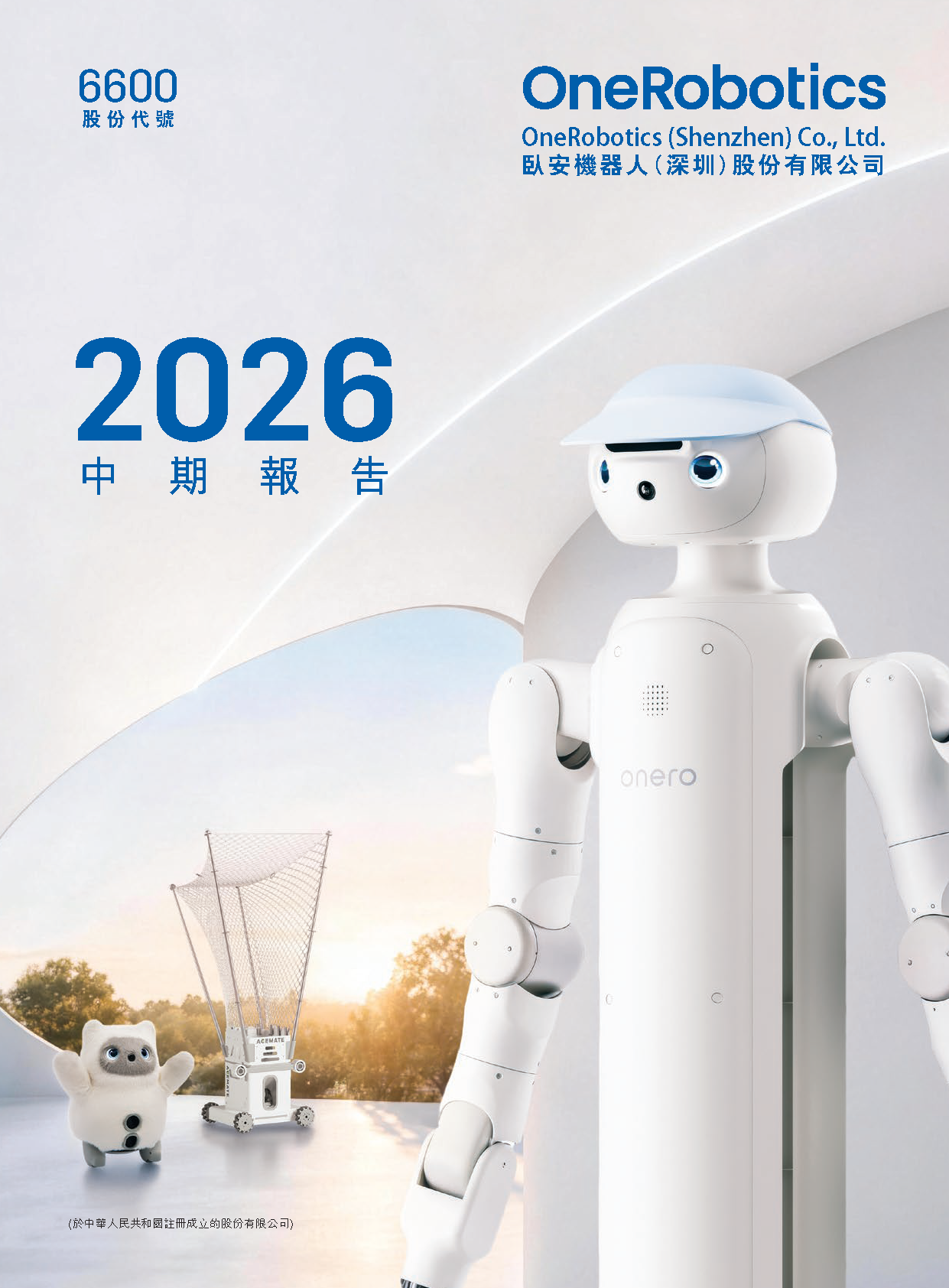 2026年中期报告