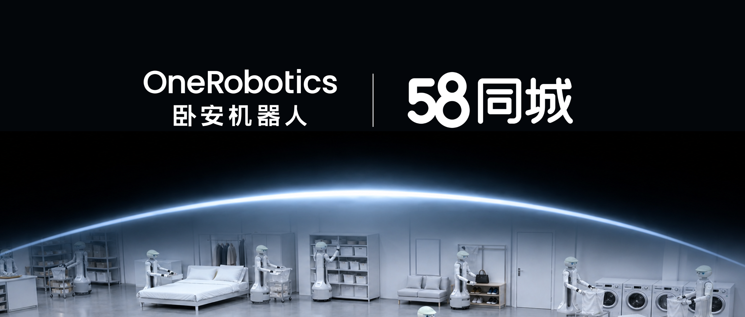 OneRobotics Partners with 58.com to Bridge the “Last Mile” of Embodied AI into Home Services